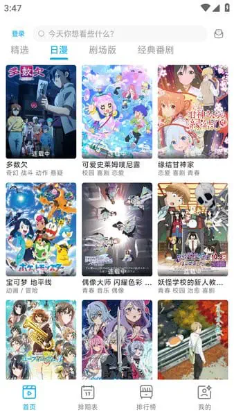Lanerc动漫 - 专为二次元粉丝开发的免费追番软件 Hero图